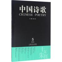 十支朱红 郭金牛 等 著;阎志 丛书主编 文学 文轩网