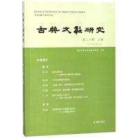 古典文献研究 程章灿 主编 文学 文轩网