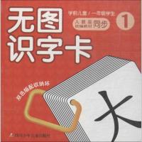 无图识字卡 杨芳,雷贵英 编 著作 少儿 文轩网