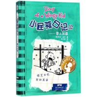 小屁孩日记12——雪上加霜:汉、英 (美)杰夫·金尼(Jeff Kinney) 著;朱力安 译 著 少儿 文轩网