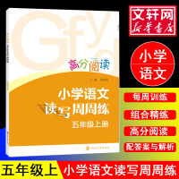 小学语文读写周周练 武宏钧 主编;吉福海 丛书主编 著 文教 文轩网