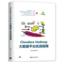 CLOUDERA HADOOP大数据平台实战指南 宋立桓、陈建平 著 专业科技 文轩网