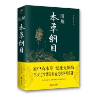 (2019新版)图解本草纲目 任犀然 著 生活 文轩网