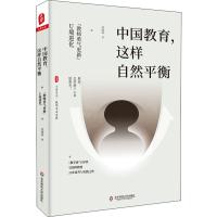 中国教育,这样自然平衡 "教师勇气更新"U境进化/大夏书系 吴国珍 著 文教 文轩网