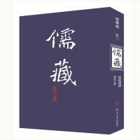 儒藏 精华编 50 北京大学《儒藏》编纂与研究中心 编 文学 文轩网