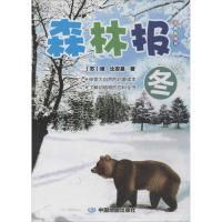 森林报 (苏)比安基 著作 森林报丛书编译组 译者 少儿 文轩网