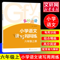 小学语文读写周周练 武宏钧 主编;吉福海 丛书主编 著 文教 文轩网