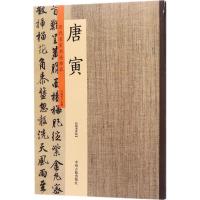 历代名家书法珍品 许裕长 主编 艺术 文轩网