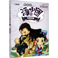 龙腾四海 谷清平 著 少儿 文轩网