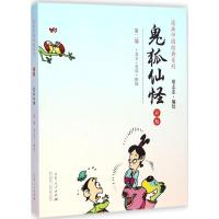 鬼狐仙怪 蔡志忠 编绘 著 文学 文轩网
