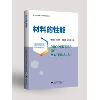 材料的性能/钱国栋 钱国栋 著 大中专 文轩网