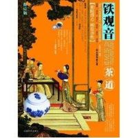 茶道 铁观音(1DVD) 中映良品 编著 著 著 生活 文轩网