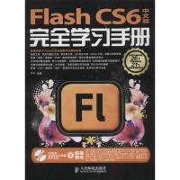 Flash CS6中文版完全学习手册 严严 著作 专业科技 文轩网