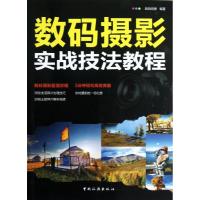 数码摄影实战技法教程 数码创意 著作 艺术 文轩网