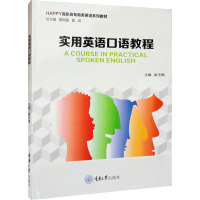 实用英语口语教程 崔玉梅 编 大中专 文轩网