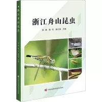 浙江舟山昆虫 郭瑞,鲁专,高大海 编 专业科技 文轩网