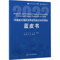 中国皮炎湿疹及特应性皮炎诊疗现状蓝皮书 2022 李航,汪旸,李若瑜 编 生活 文轩网