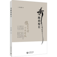 奔跑的校长 叶水涛 著 文教 文轩网