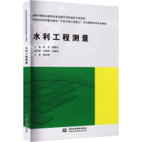 水利工程测量 陈灵,曹爱民 编 大中专 文轩网