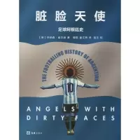 脏脸天使 足球阿根廷史 (英)乔纳森·威尔逊(Jonathan Wilson) 著 蝶歌,童文煦 译 文学 文轩网