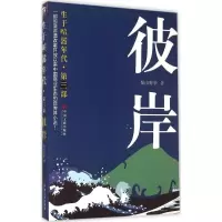 生于喧嚣年代 蜀山野驴 著 著 文学 文轩网