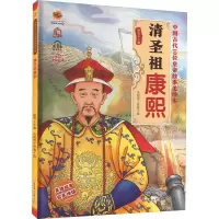 清圣祖康熙 耿雨 编 少儿 文轩网
