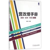 营改增手册 马泽方 编著 经管、励志 文轩网