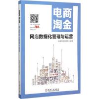 电商淘金 恒盛杰电商资讯 编著 著 经管、励志 文轩网