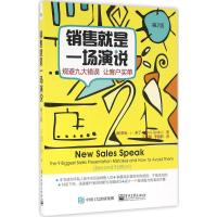 销售就是一场演说 (美)泰瑞·L·舍丁(Terri L.Sjodin) 著;王成慧,李晓昕 译 著作 经管、励志 文轩网