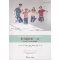 性别探索之旅 年轻然的性别认同探索指南