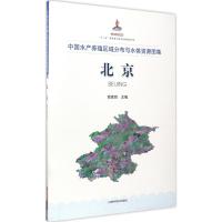 中国水产养殖区域分布与水体资源图集 程家骅 主编 著 专业科技 文轩网