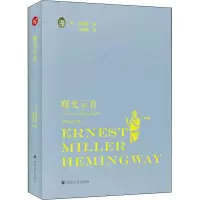 曙光示真 (美)欧内斯特·米勒尔·海明威(Ernest Miller Hemingway) 著 马晓娟 译 文学 文轩网