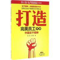 打造完美员工手册 殷源,王洪艳 著 著作 经管、励志 文轩网