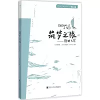 筑梦之旅 曹启富 主编 著 文教 文轩网