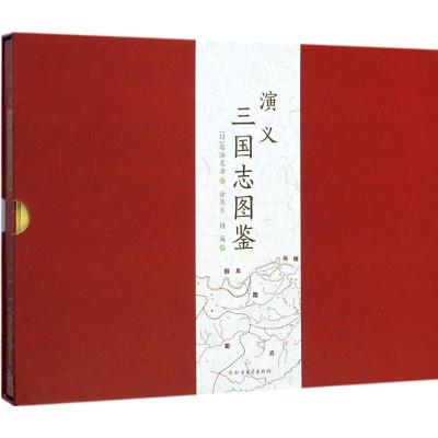 演义三国志图鉴 (日)葛饰北斋 绘;徐英东,田葳 译 艺术 文轩网