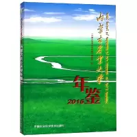 (2016)内蒙古农业大学年鉴 《内蒙古农业大学年鉴》编委会 著 文教 文轩网