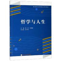 哲学与人生 梁琦 著 社科 文轩网