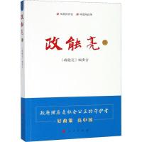 政能亮 4 《政能亮》编委会 著 社科 文轩网