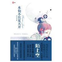 水仙不在夏天开 陌上空? 著作 文学 文轩网
