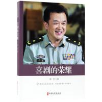 喜剧的荣耀 黄宏 著 文学 文轩网