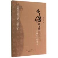 受伤的文明--李骏虎文化散文 李骏虎 著作 著 文学 文轩网