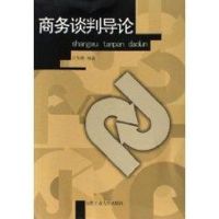 商务谈判导论 万友根 著 著 经管、励志 文轩网