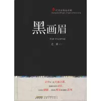 黑画眉 老藤 著 文学 文轩网