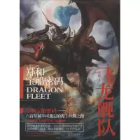 郑和宝船密码 涂彪 著 著 文学 文轩网