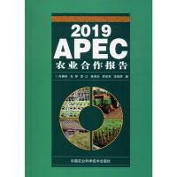 2019APEC农业合作报告 何英彬 等 著 专业科技 文轩网