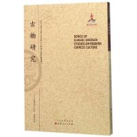 古物研究 (日)滨田耕作 著;杨鍊 译;郑培凯 丛书主编 社科 文轩网