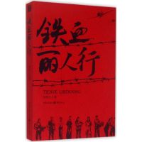 铁血丽人行 吴传之 著 著 文学 文轩网