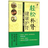 轻松补肾,健康护肾 臧俊岐,柴瑞震 主编 著作 生活 文轩网