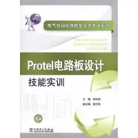 Protel电路板设计技能实训 张利国 编 著 专业科技 文轩网
