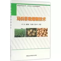 马铃薯栽培新技术 惠贤 等 著 著作 专业科技 文轩网